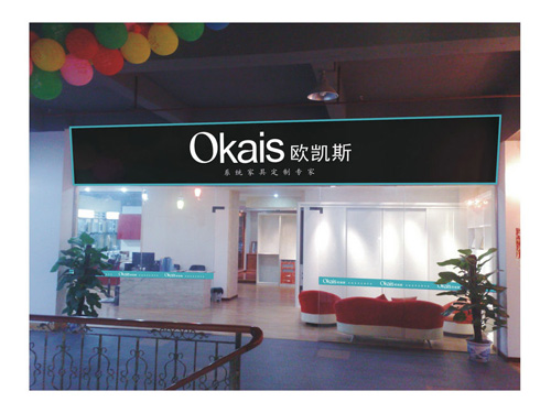星空体育国际米兰（OKAIS）專營店